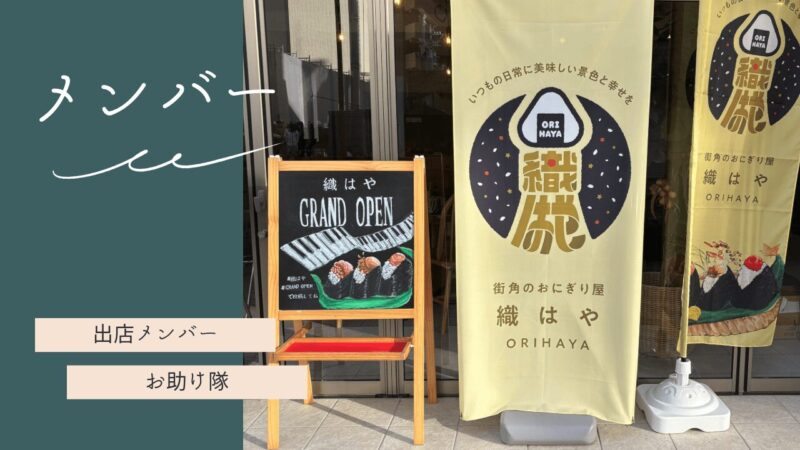 メンバー紹介