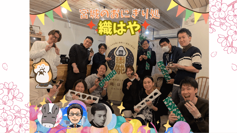 【にぎにぎ会】第1回顔合わせMTGを開催しました!
