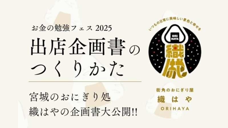 リベフェス出店挑戦したい方へ-まだ間に合う!出店企画書の書き方を画像付きで解説!